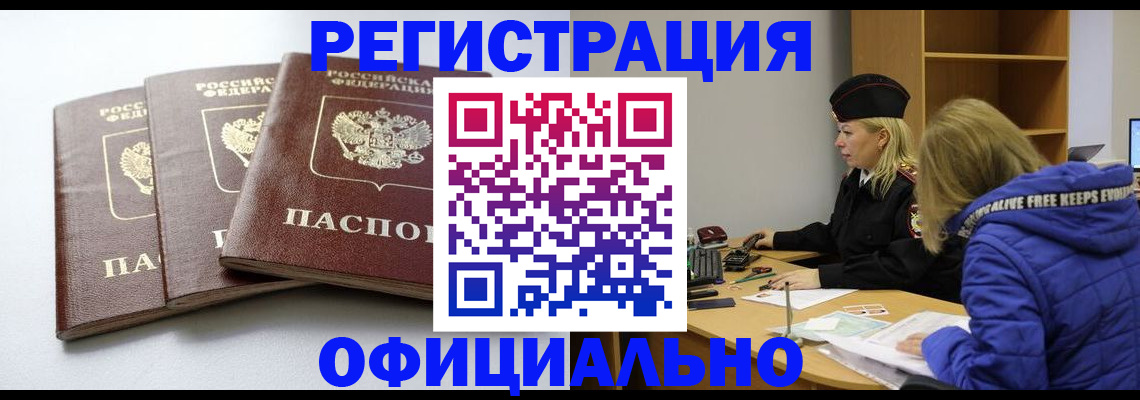 прописка для военкомата в Фролово