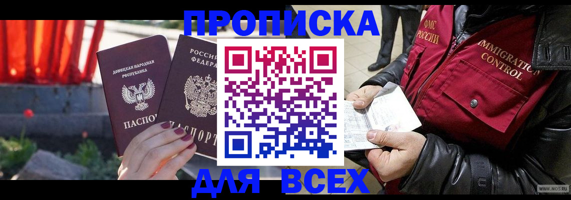 прописка в Фролово
