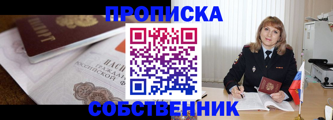 прописка в Фролово