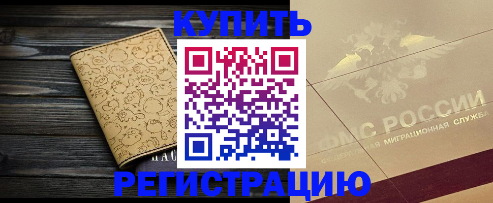 временная регистрация 2025 в Фролово